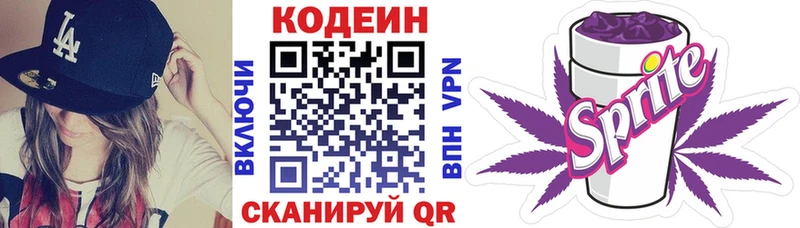 Codein напиток Lean (лин)  hydra онион  Хилок 